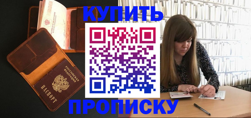 прописка штамп в Новоуральске